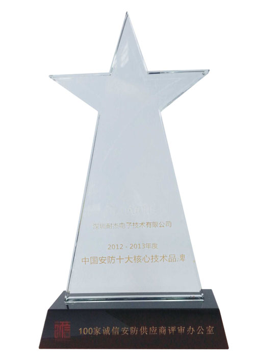 中國(guó)安防十大核心技術(shù)品牌