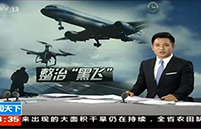 無人機反制通用標準
