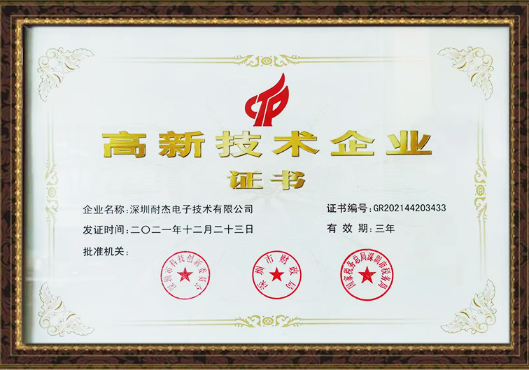 高新技術(shù)企業(yè)證書(shū)