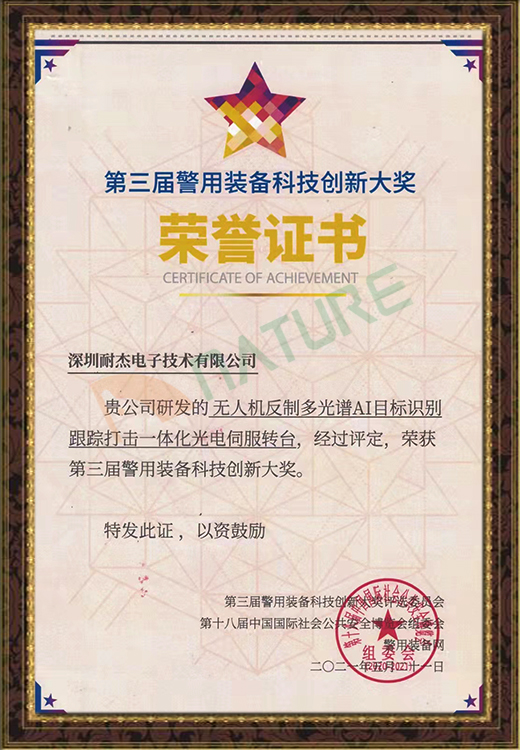 第三屆警用裝備科技創(chuàng)新大獎(jiǎng)