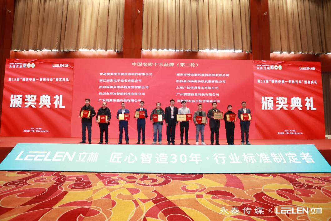 2023第15屆“誠信中國-安防行業(yè)”展會